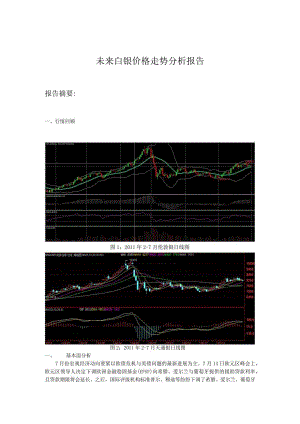 未来白银价格走势分析报告.docx