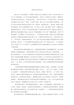 教师坚守美育责任.docx