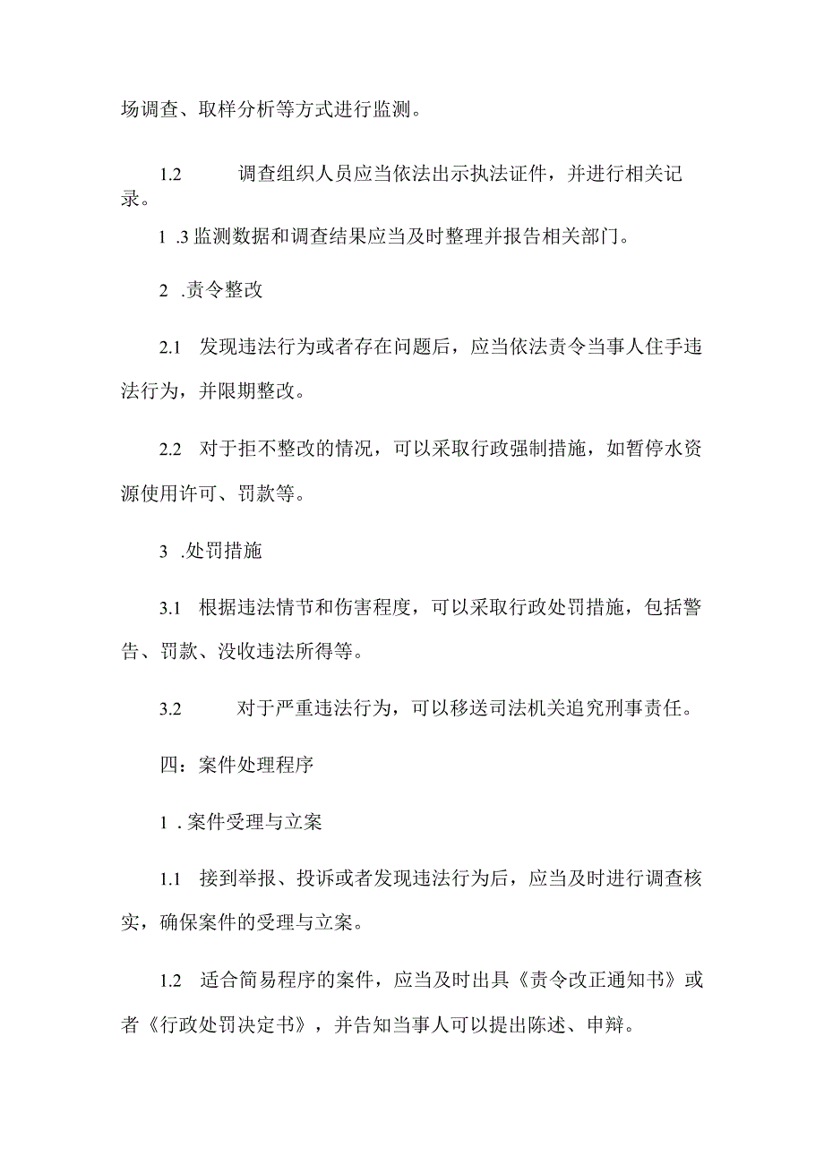 水行政执法.docx_第2页