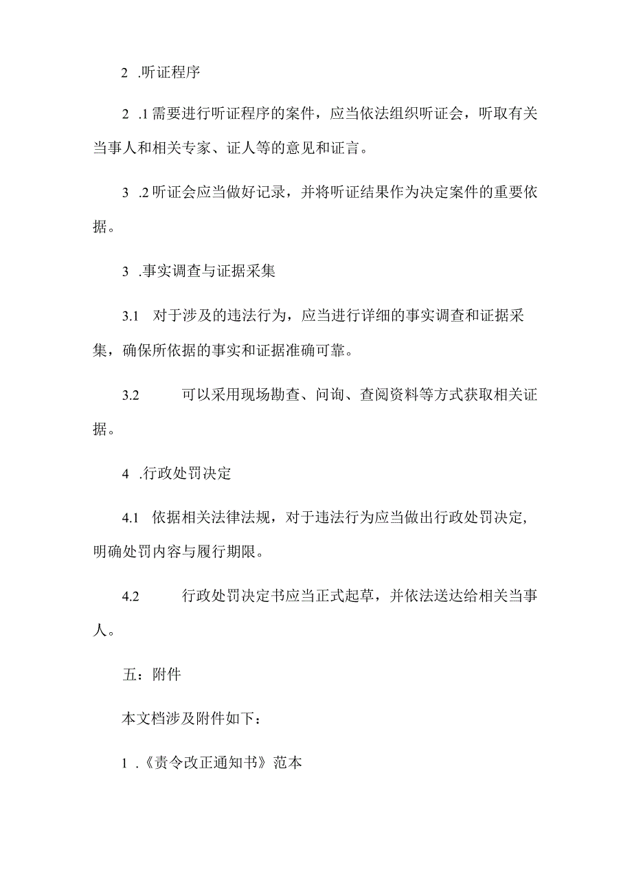 水行政执法.docx_第3页