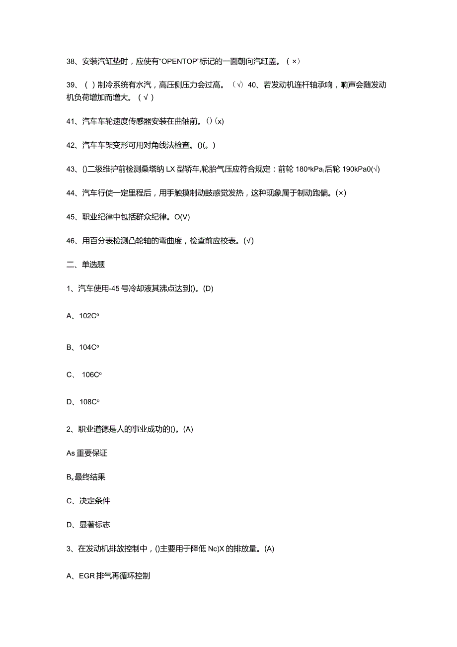 汽车维修工（高级）模拟考试题库及答案.docx_第3页