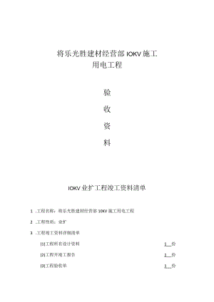 电力施工竣工报告.docx