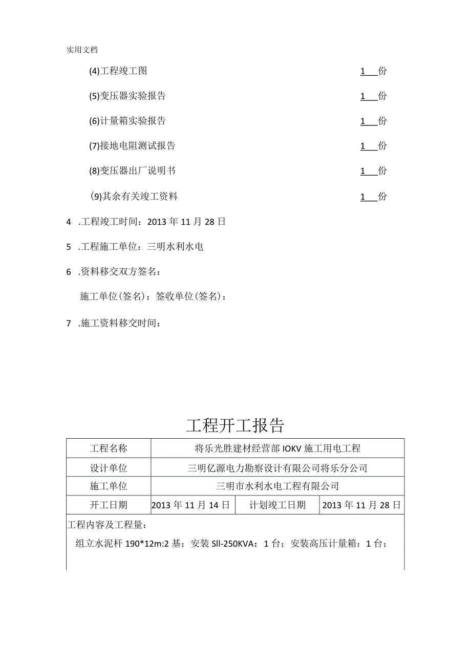 电力施工竣工报告.docx_第2页