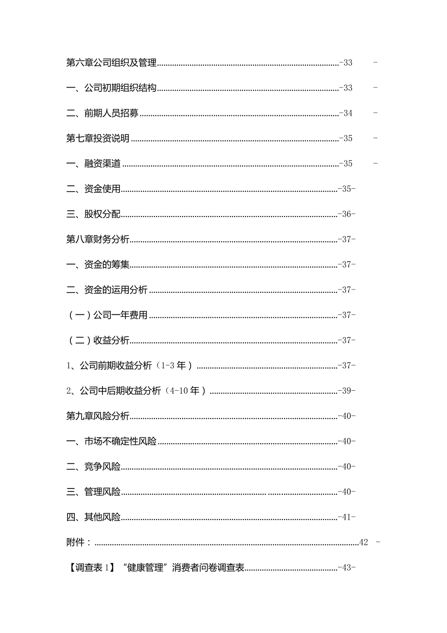 某健康管理创业计划书.docx_第3页