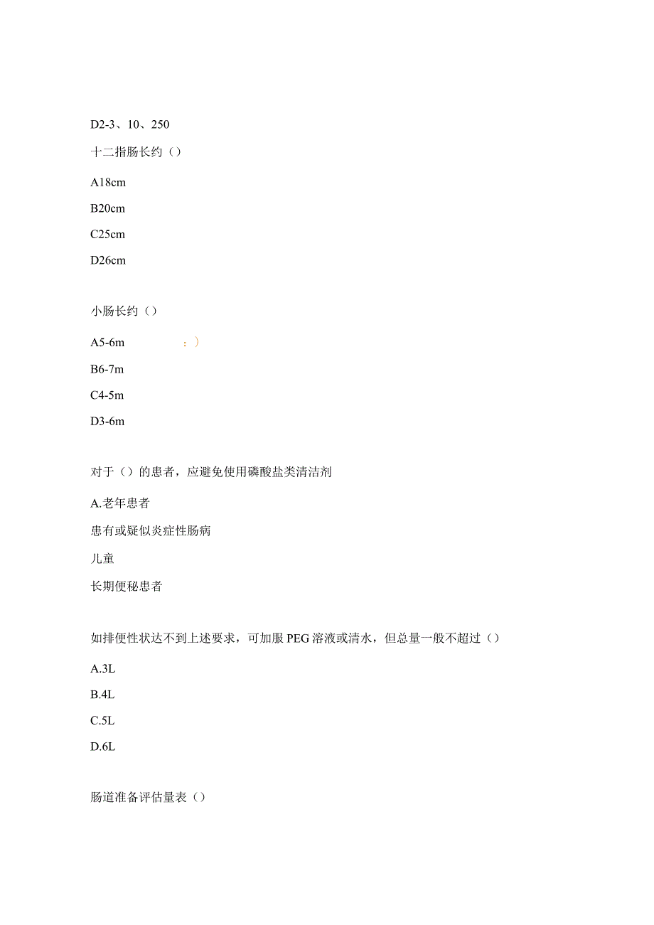 消化内镜专科护理实习生试题.docx_第2页