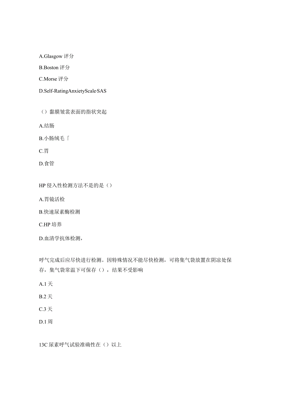 消化内镜专科护理实习生试题.docx_第3页