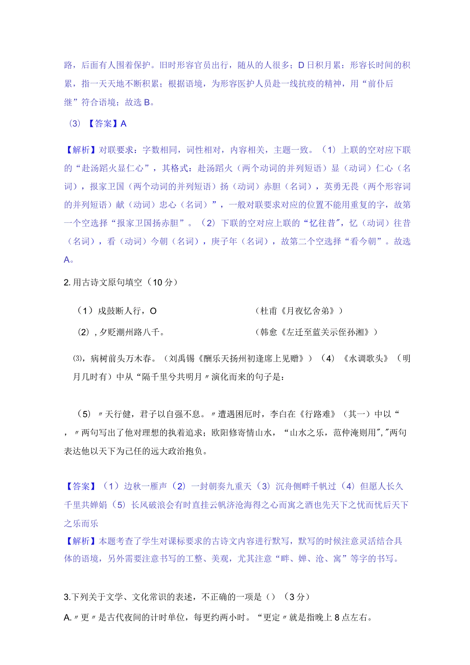 模拟一（抗击疫情、环境保护、苏康码）-2021-2022学年初三年级升学考试热点冲刺模拟试卷（解析版）.docx_第2页