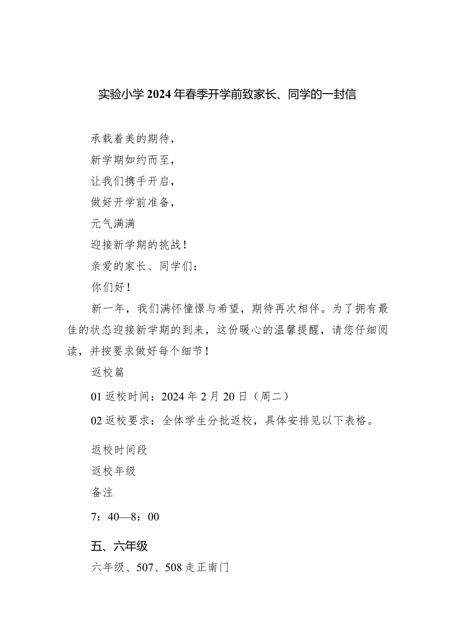 实验小学2024年春季开学前致家长、同学的一封信.docx_第1页