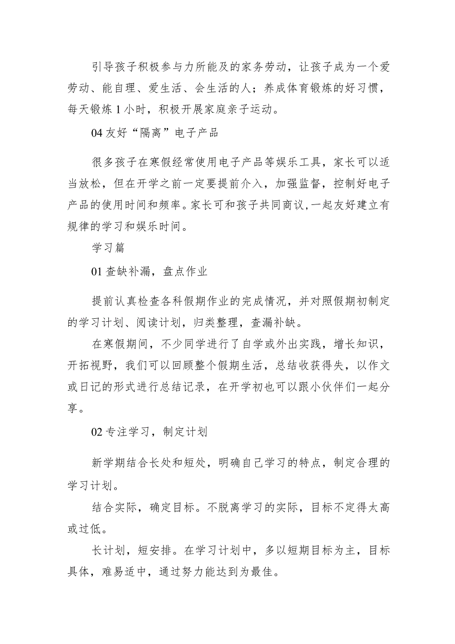 实验小学2024年春季开学前致家长、同学的一封信.docx_第3页