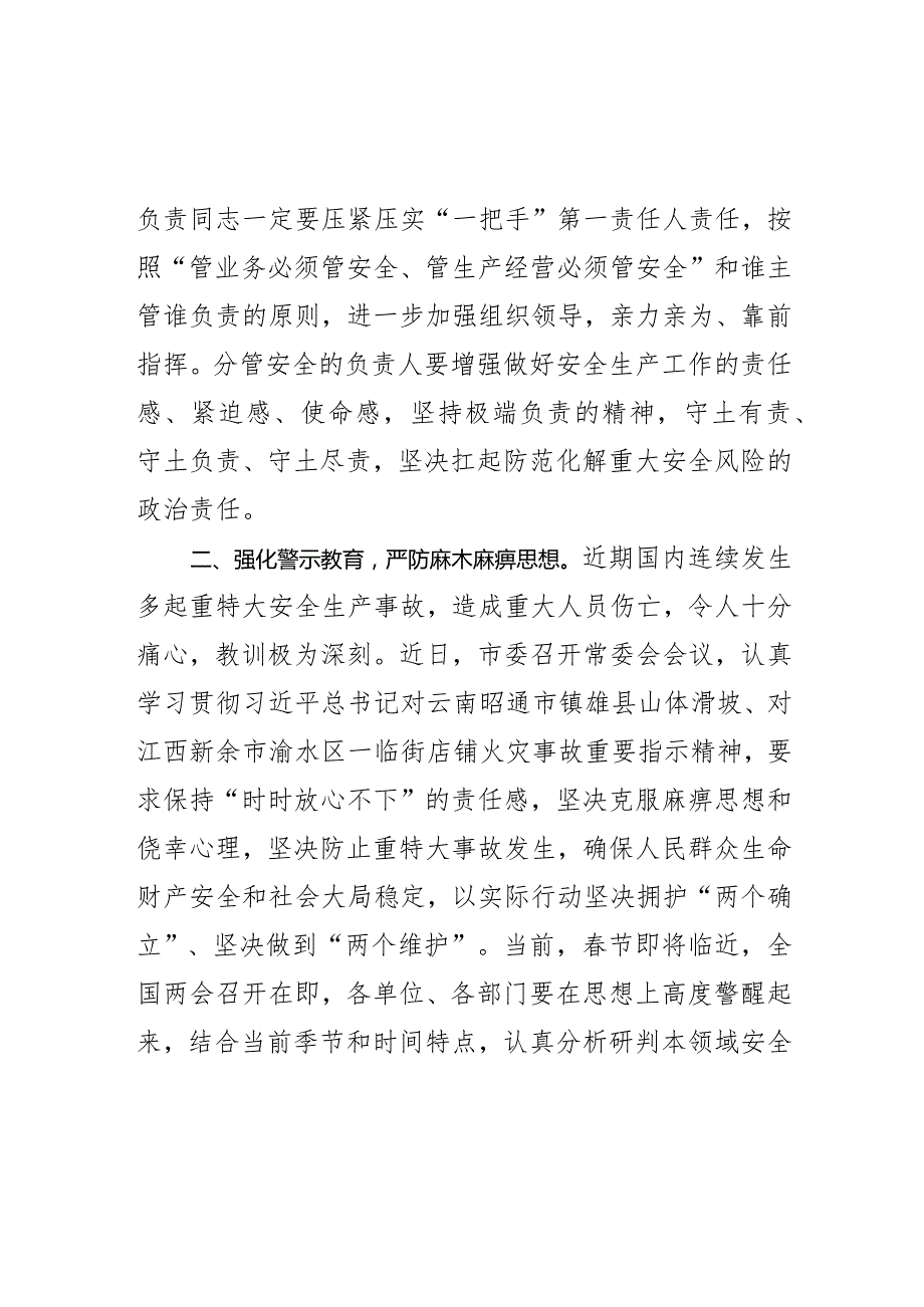 Xx国有企业董事长在2023年度安全生产专题工作会议上的讲话.docx_第2页