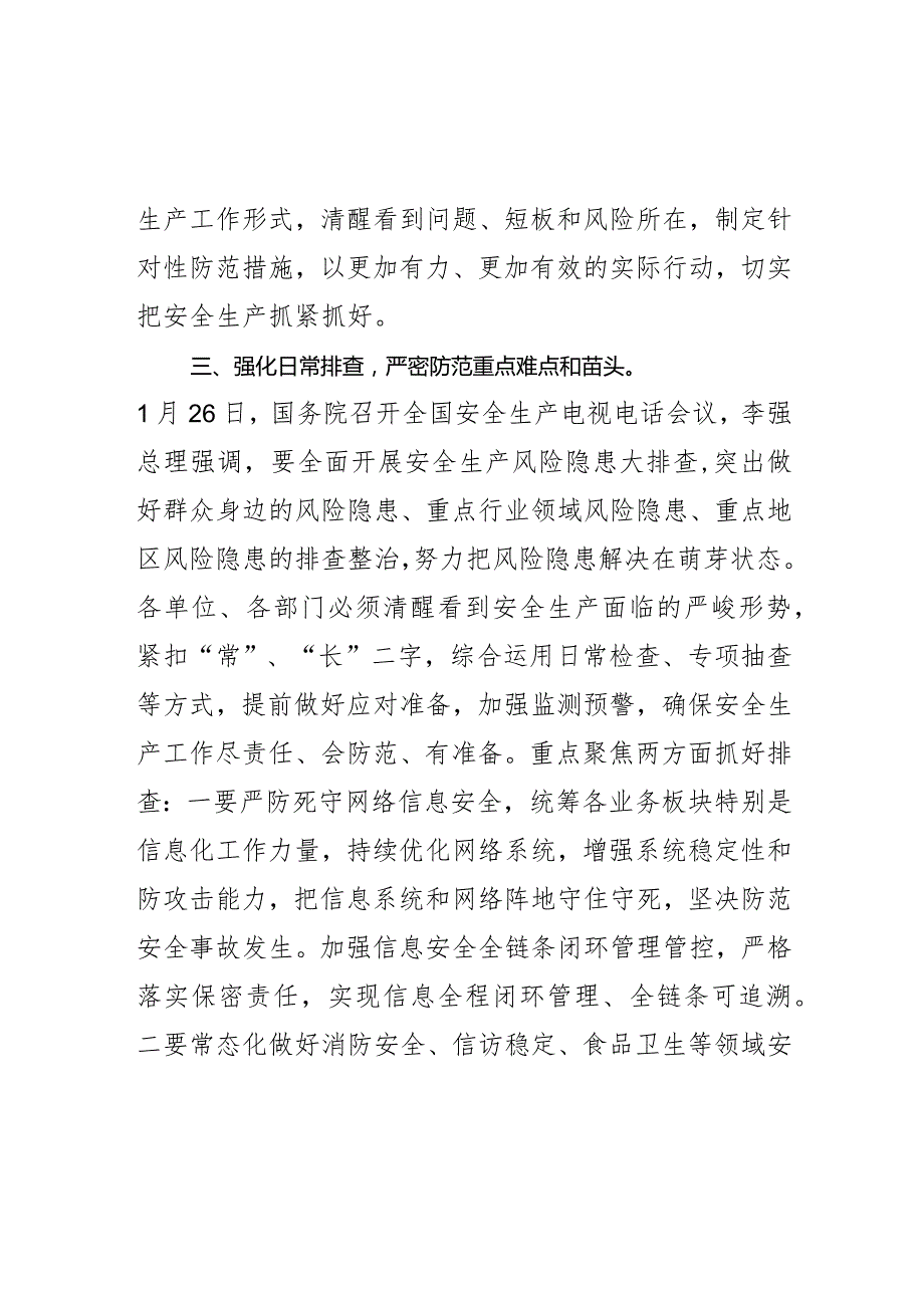 Xx国有企业董事长在2023年度安全生产专题工作会议上的讲话.docx_第3页