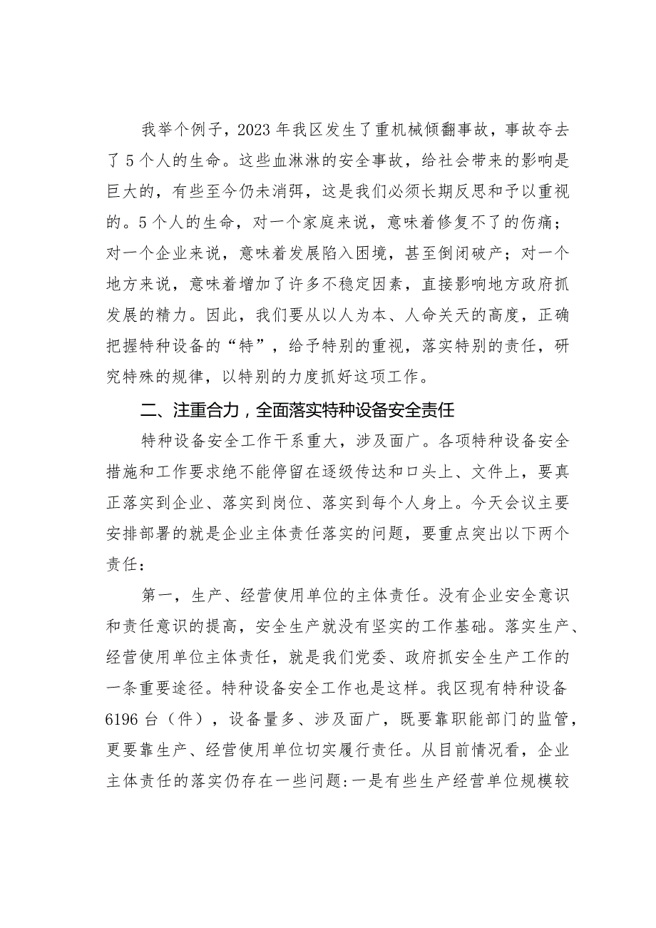 在落实特种设备安全主体责任工作会议上的讲话.docx_第2页