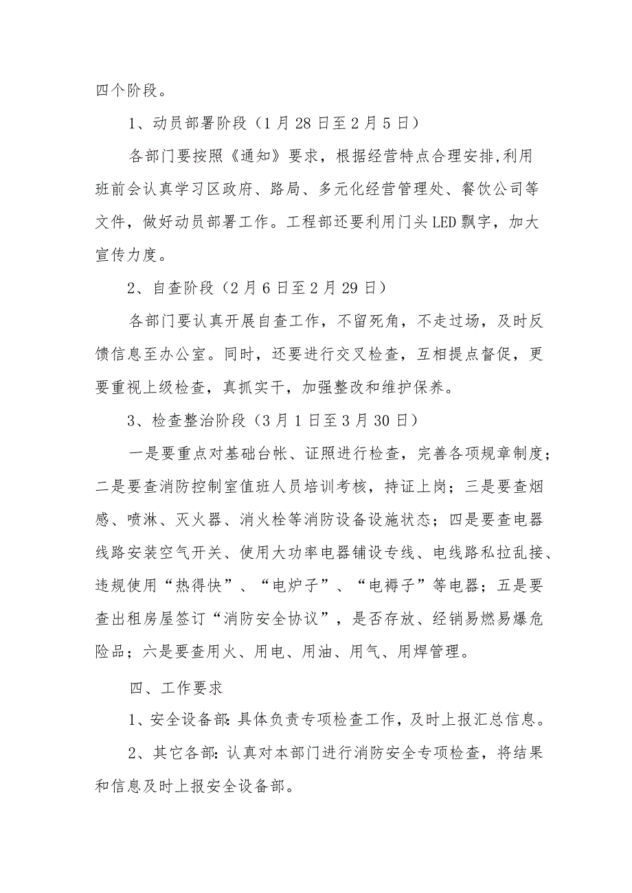 2024年物业公司《消防安全集中除患攻坚大整治行动》工作方案 汇编5份.docx_第2页