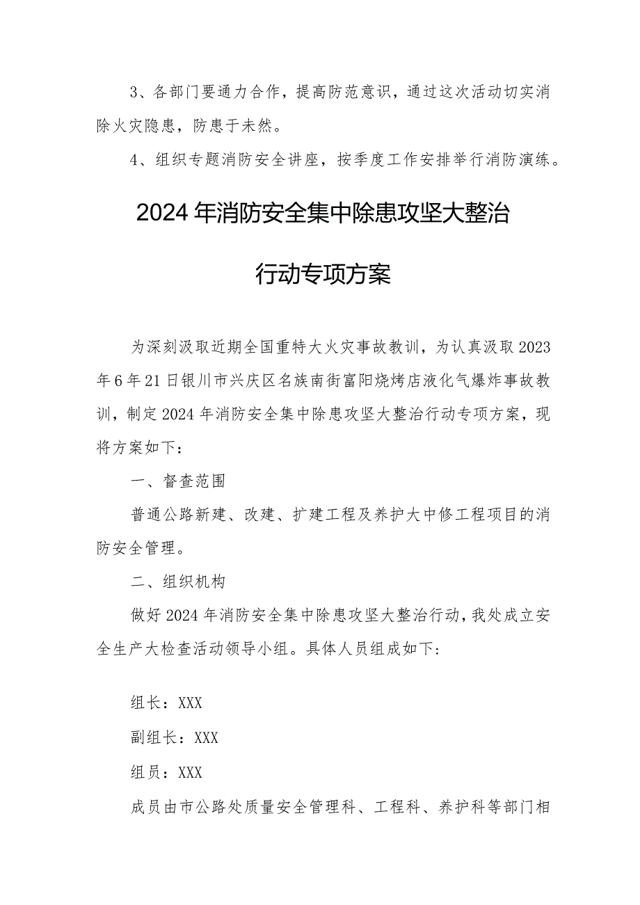 2024年物业公司《消防安全集中除患攻坚大整治行动》工作方案 汇编5份.docx_第3页