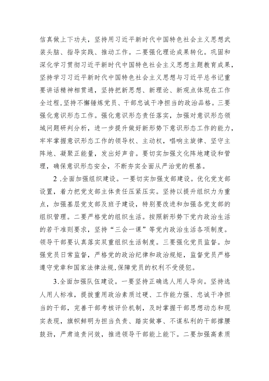 2024年党风廉政建设和反腐败工作要点工作计划10篇（详细版）.docx_第3页