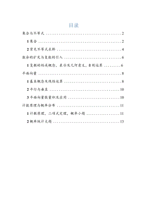 2022届一模分类汇编-集合、复数、平面向量、概率统计专题练习（解析版）.docx