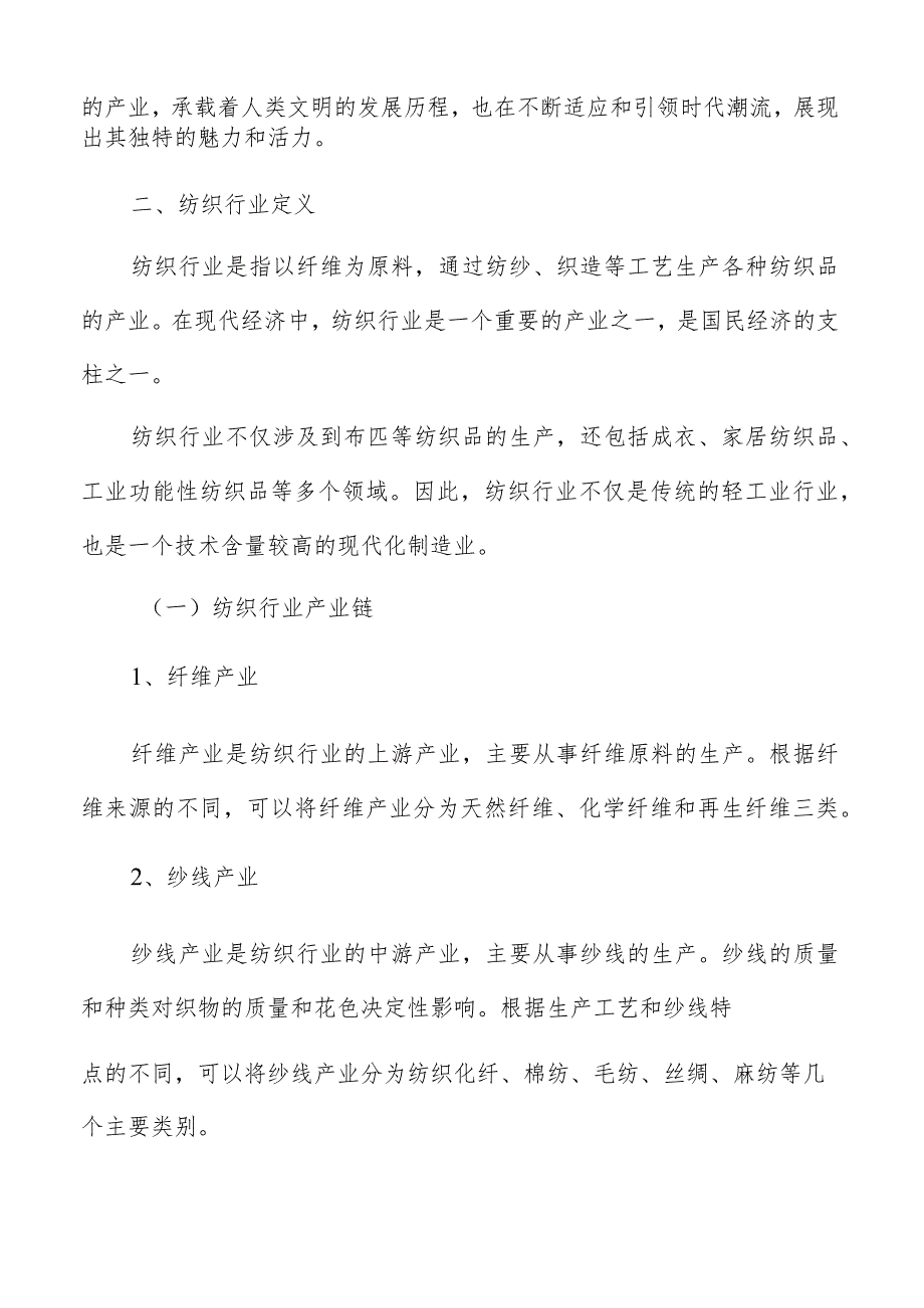 全球纺织产量及消费情况分析报告.docx_第3页