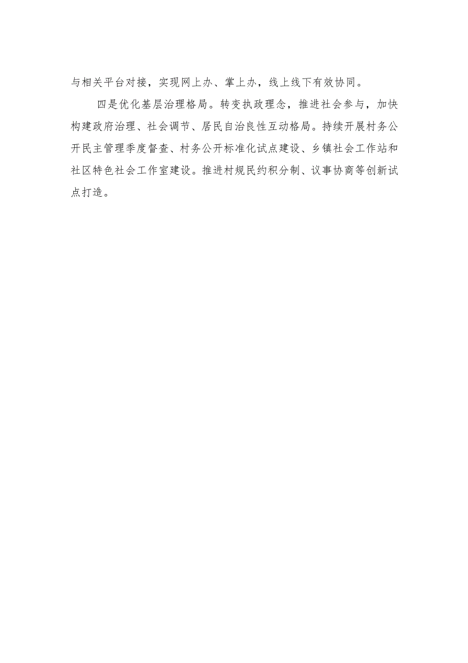 县民政局2024年工作计划 .docx_第2页