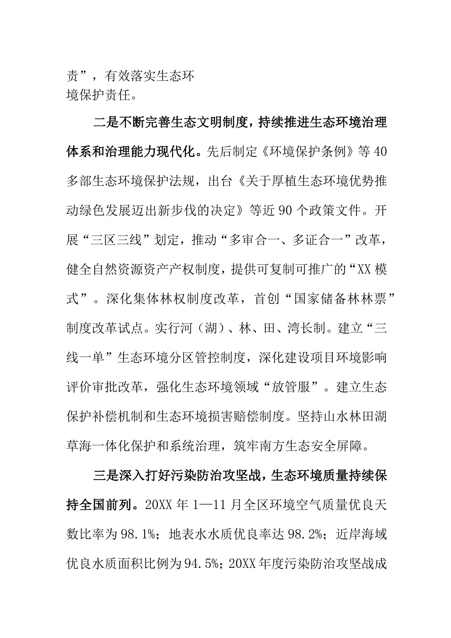 20XX年某地在全面深化改革生态文明体制改革取得的成效.docx_第2页