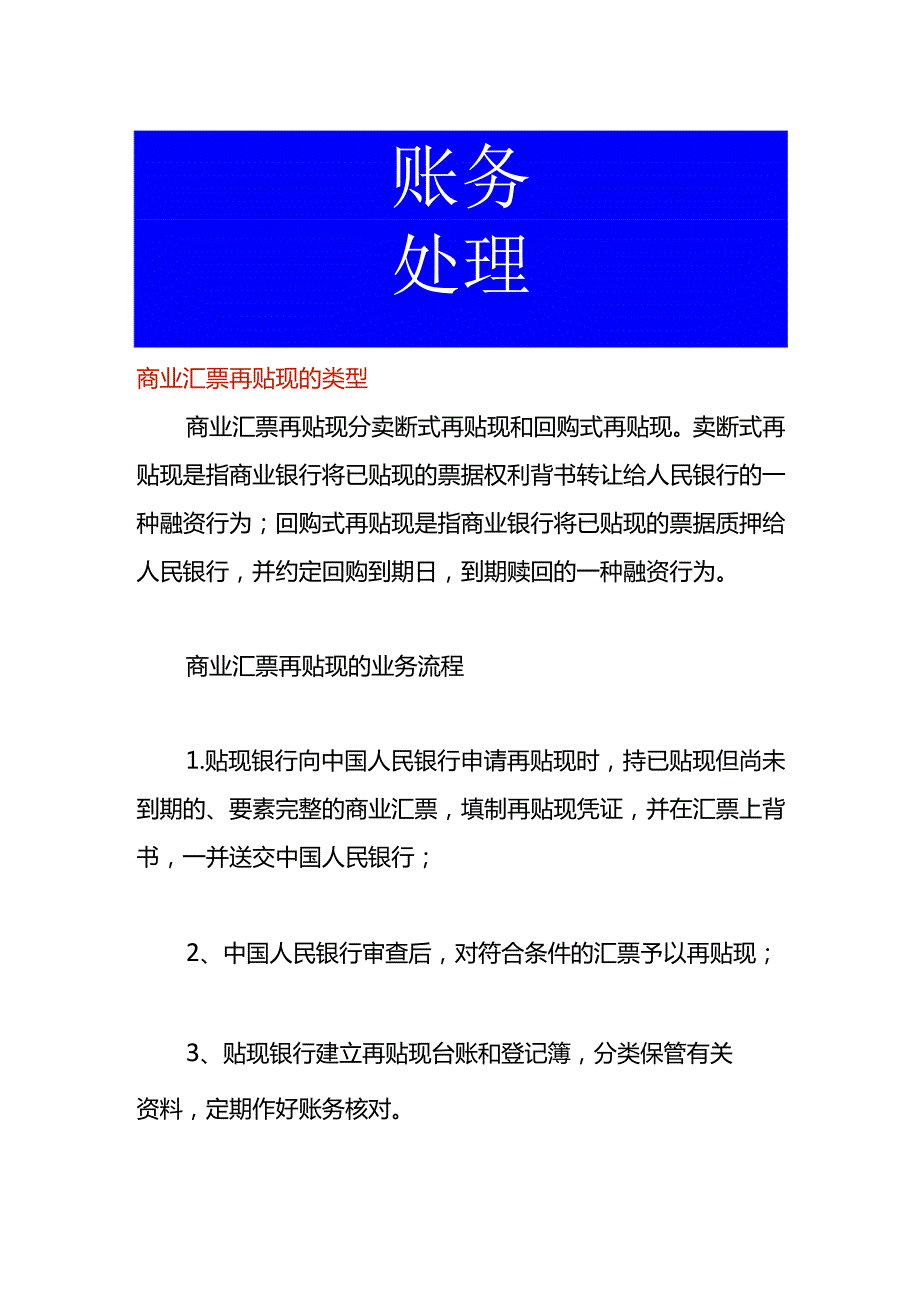 商业汇票的再贴现.docx_第1页