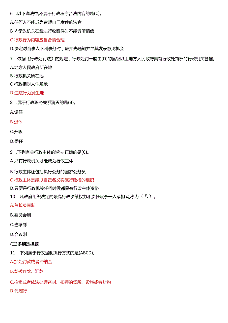 2020年7月国开电大法律事务专科《行政法与行政诉讼法》期末考试试题及答案.docx_第2页