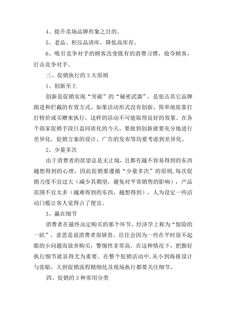 促销活动内容方案策划.docx_第2页