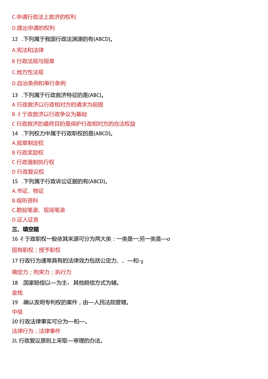 2015年7月国开电大法律事务专科《行政法与行政诉讼法》期末考试试题及答案.docx_第2页