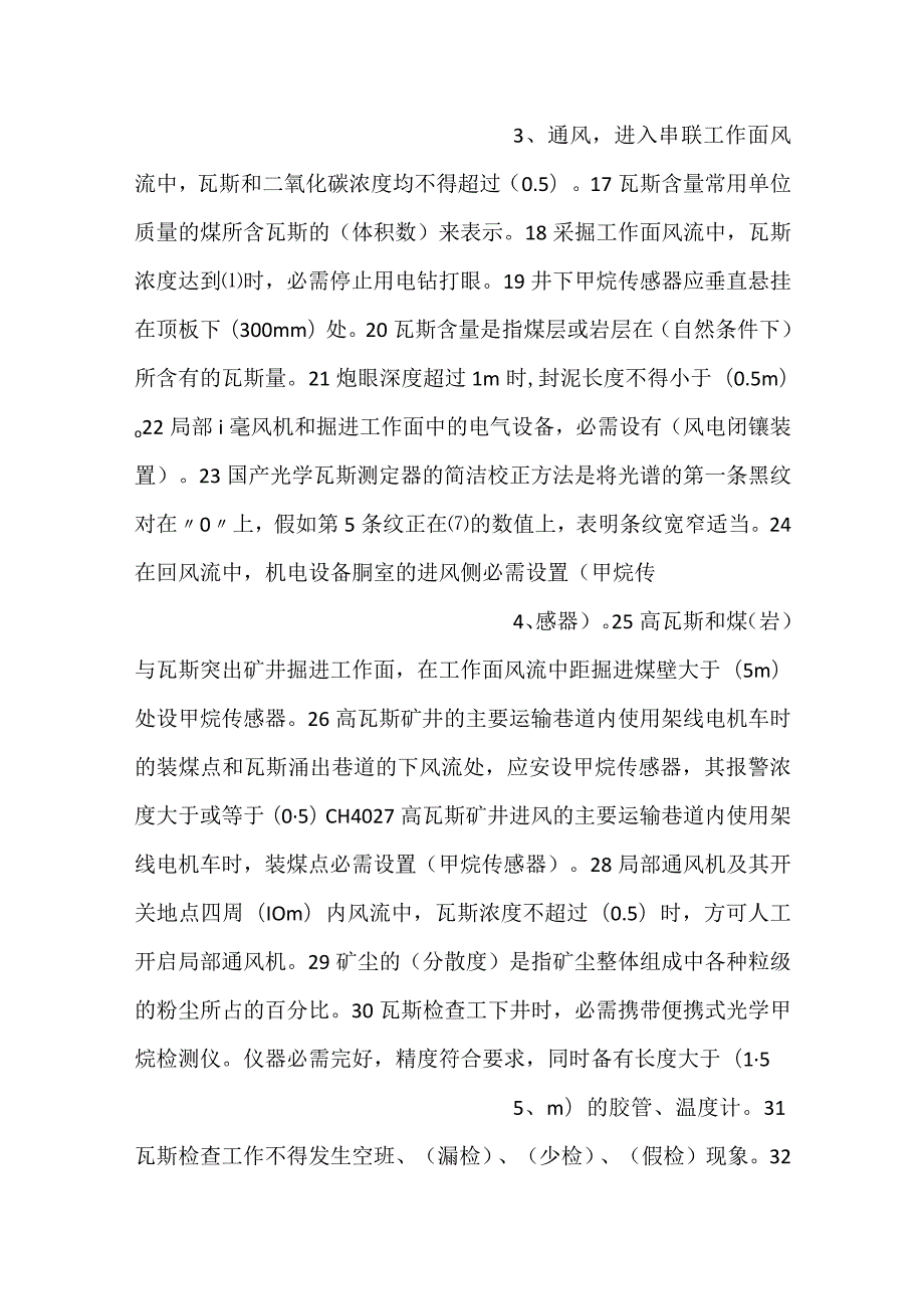 -煤矿瓦斯检查工练习题含答案-.docx_第2页