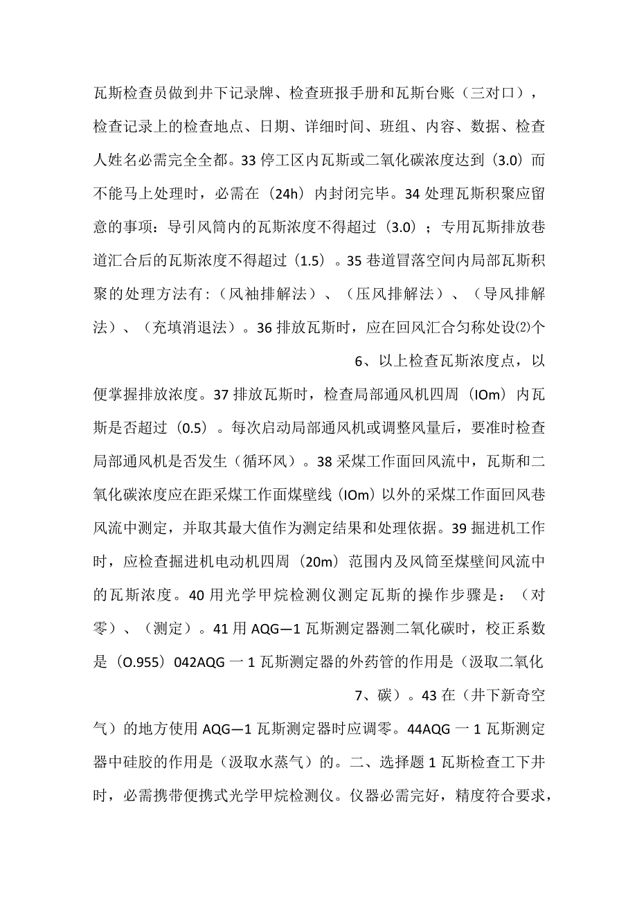 -煤矿瓦斯检查工练习题含答案-.docx_第3页