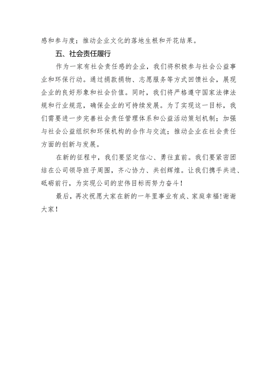 国企春节后第一次全体会议讲话.docx_第3页