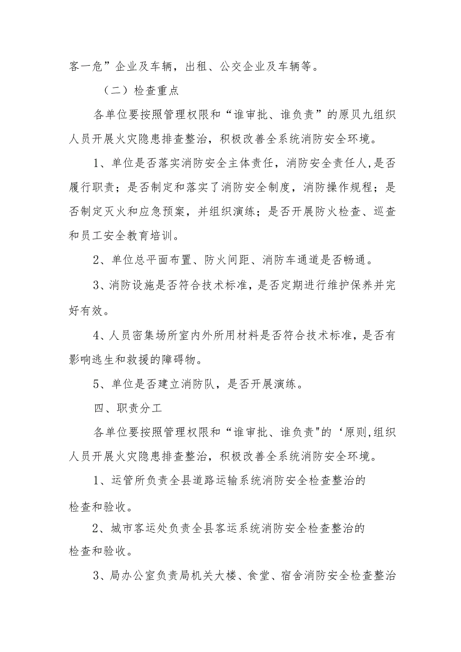 加气站2024年《消防安全集中除患攻坚大整治行动》专项方案 （5份）.docx_第2页