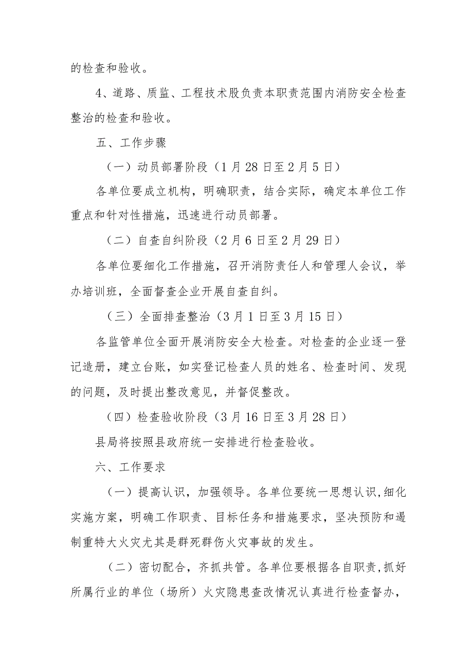 加气站2024年《消防安全集中除患攻坚大整治行动》专项方案 （5份）.docx_第3页