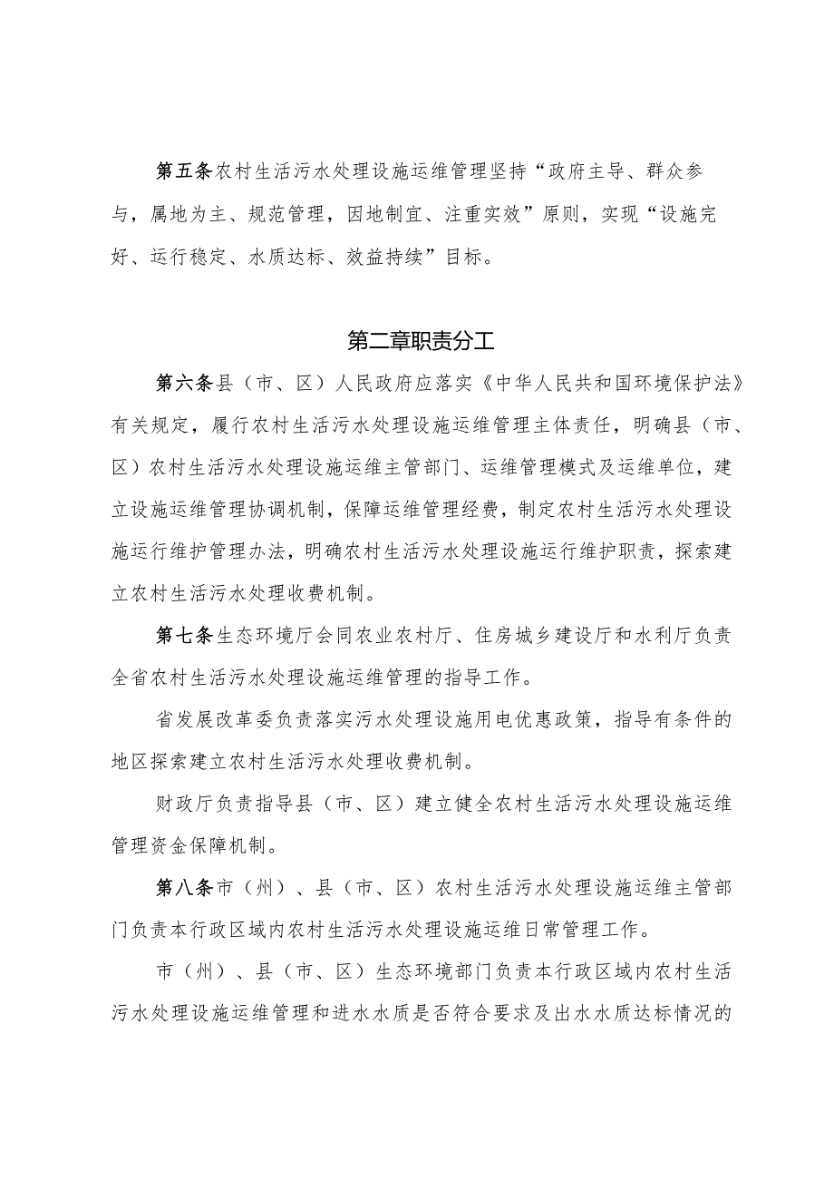 四川省农村生活污水处理设施运行维护管理办法-全文及解读.docx_第2页