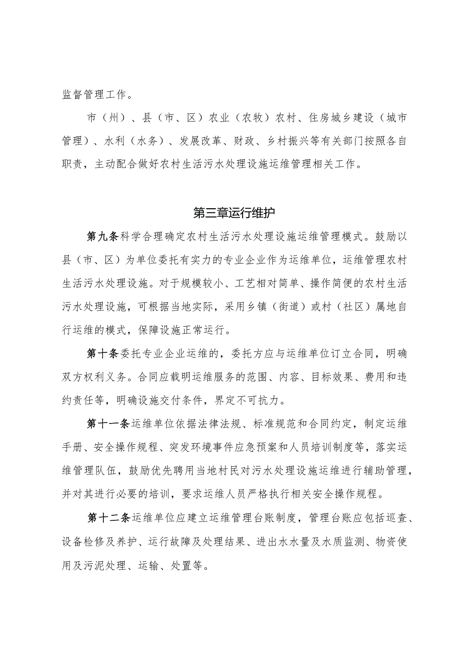 四川省农村生活污水处理设施运行维护管理办法-全文及解读.docx_第3页