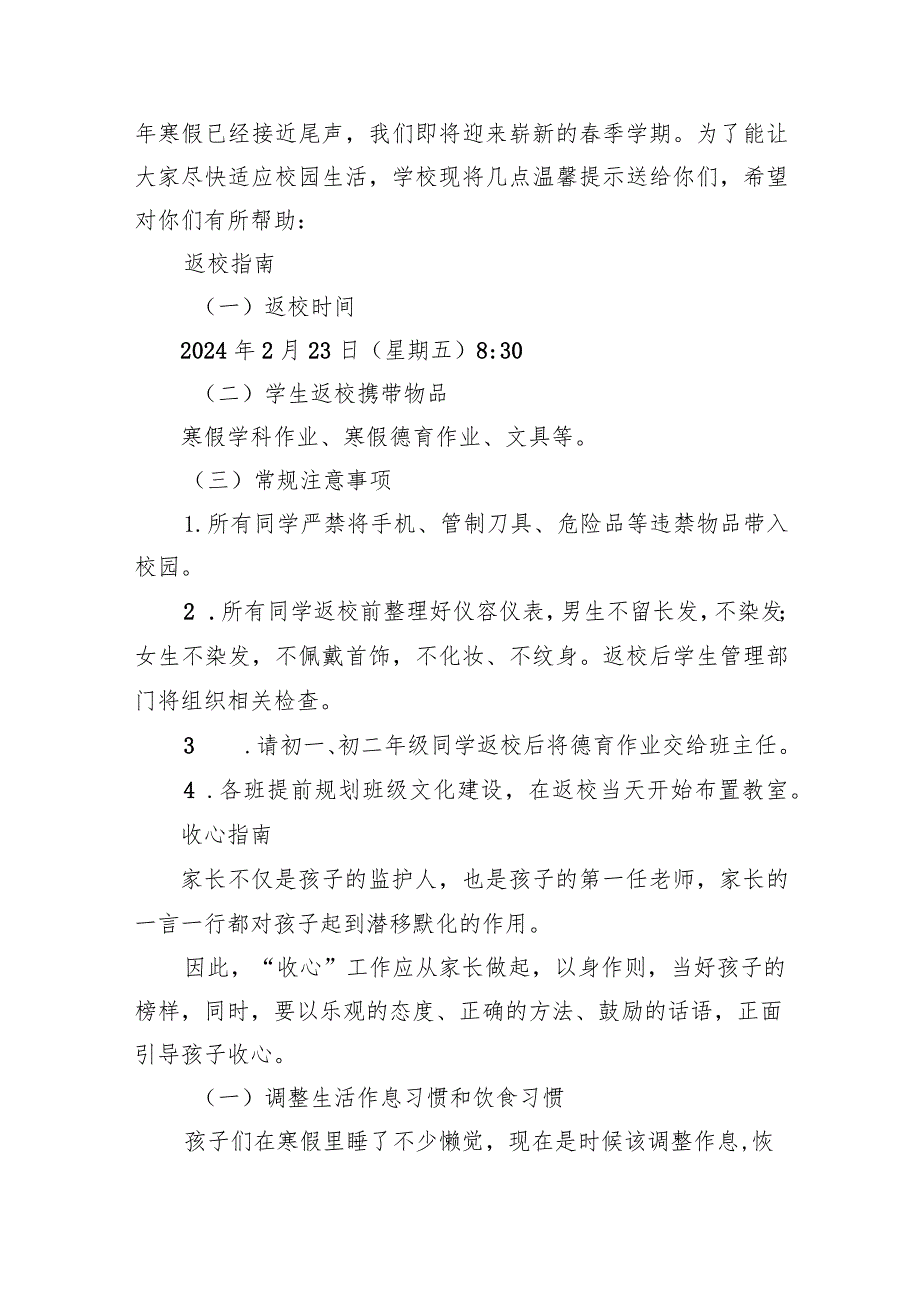 中学2024年春季学期开学致学生、家长的一封信12篇（精编版）.docx_第2页