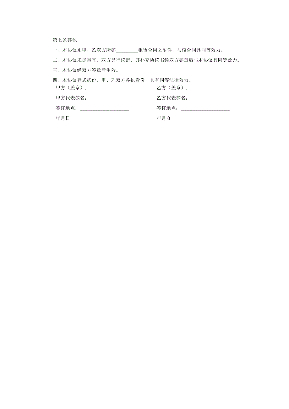 厂区物业服务合同.docx_第3页