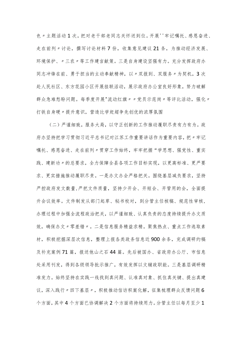 县政府办公室2024年主题教育工作总结.docx_第2页