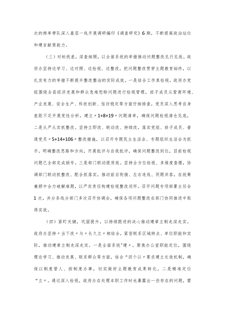 县政府办公室2024年主题教育工作总结.docx_第3页