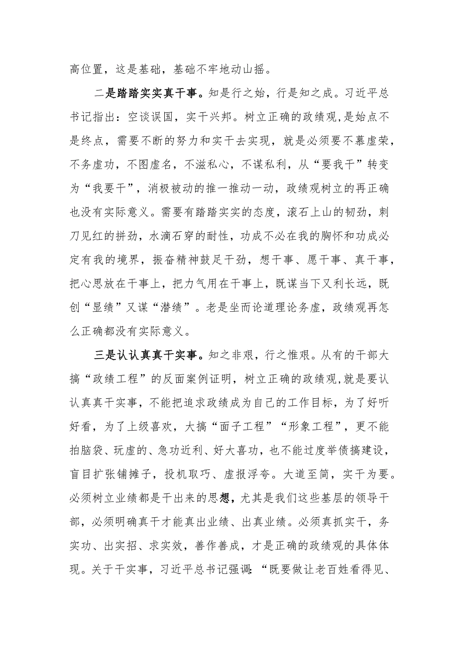 2024年党员干部关于政绩观研讨发言材料3篇.docx_第3页