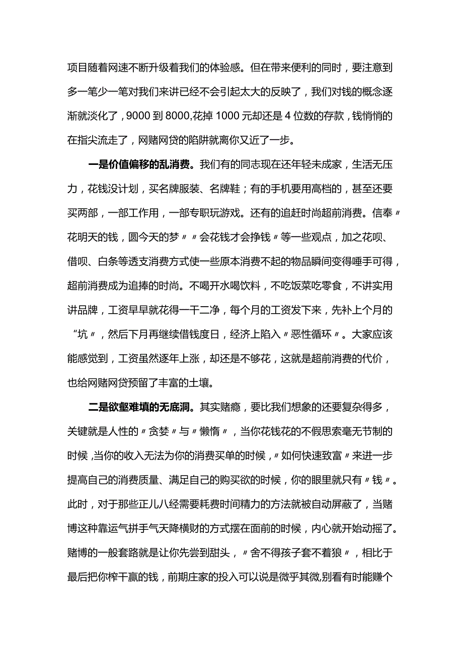 党课教育——“赌”掉的人生 “贷”来的深思.docx_第2页