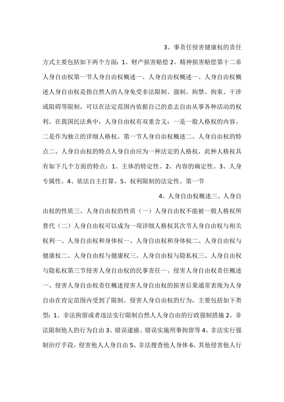 -人格权法第三版课件11PPT内容-.docx_第2页