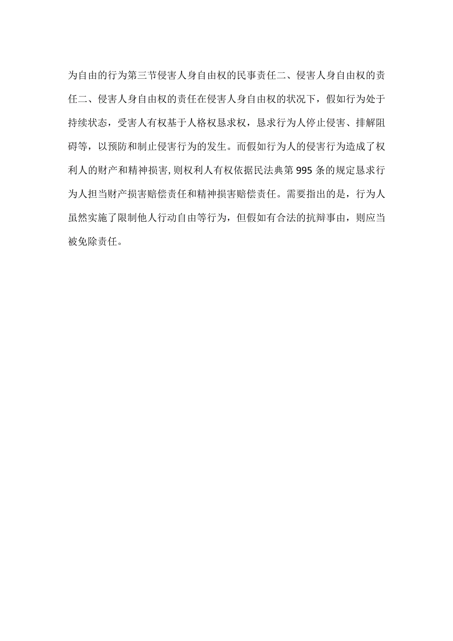 -人格权法第三版课件11PPT内容-.docx_第3页