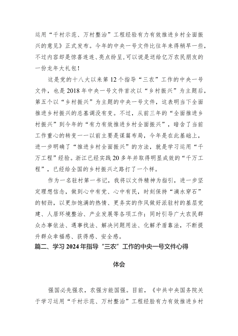 学习2024年中央一号文件心得体会研讨发言材料12篇（最新版）.docx_第2页