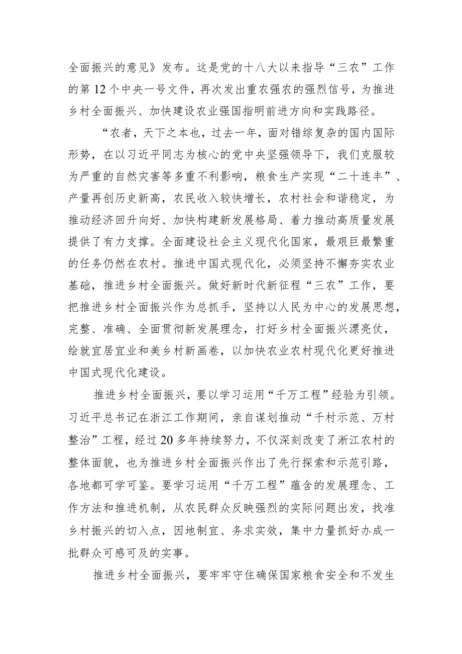 学习2024年中央一号文件心得体会研讨发言材料12篇（最新版）.docx_第3页