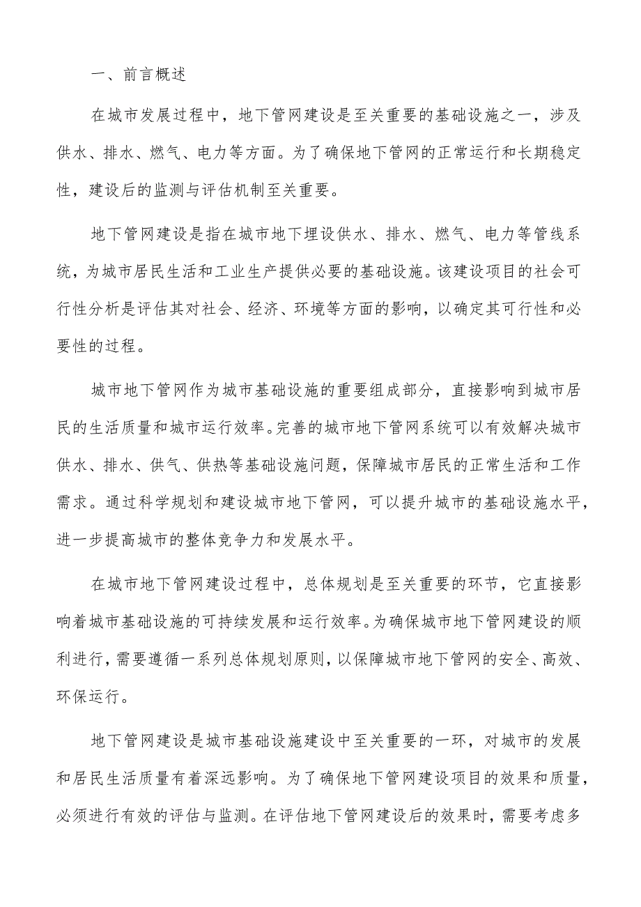 城市地下管网建设资金筹措途径与方式分析报告.docx_第2页