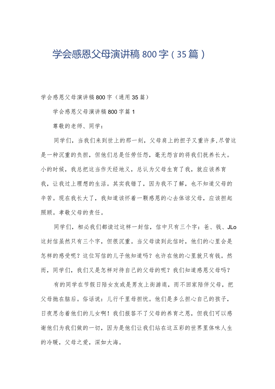 学会感恩父母演讲稿800字（35篇）.docx_第1页