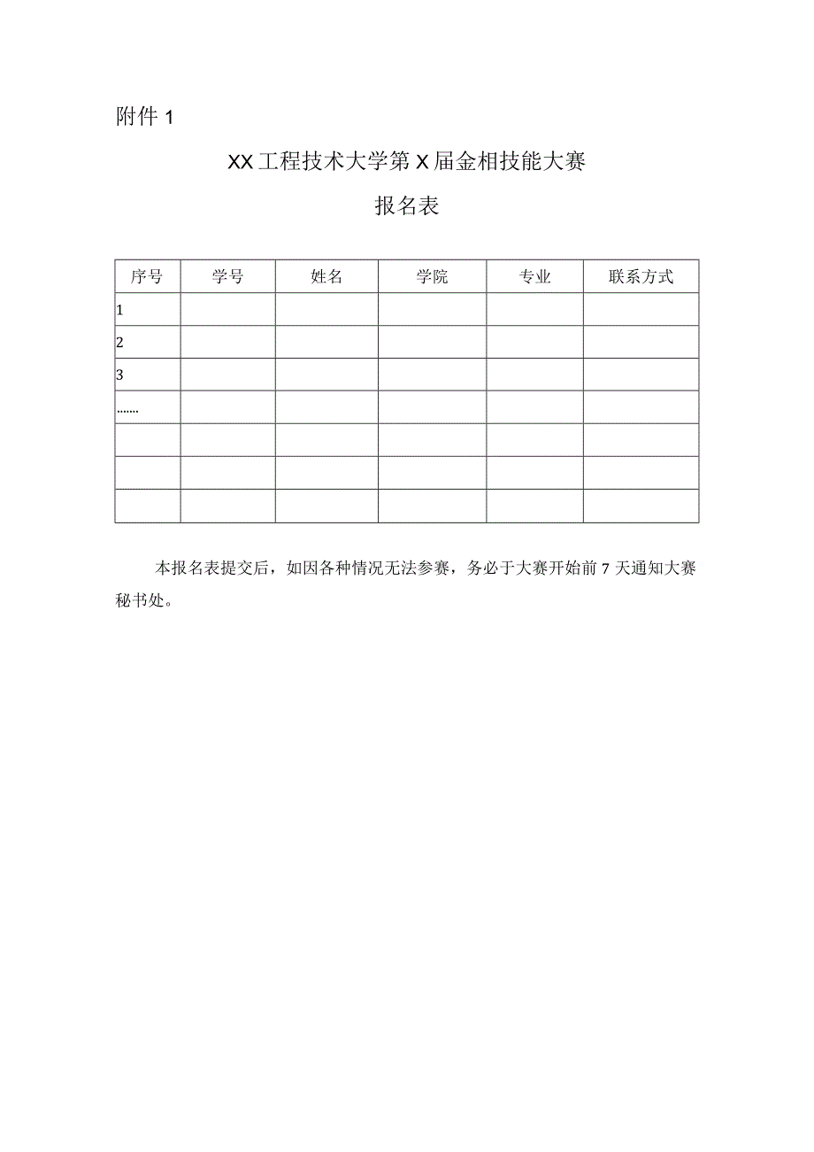 关于举办XX工程技术大学第X届金相技能大赛的通知（2024年）.docx_第3页