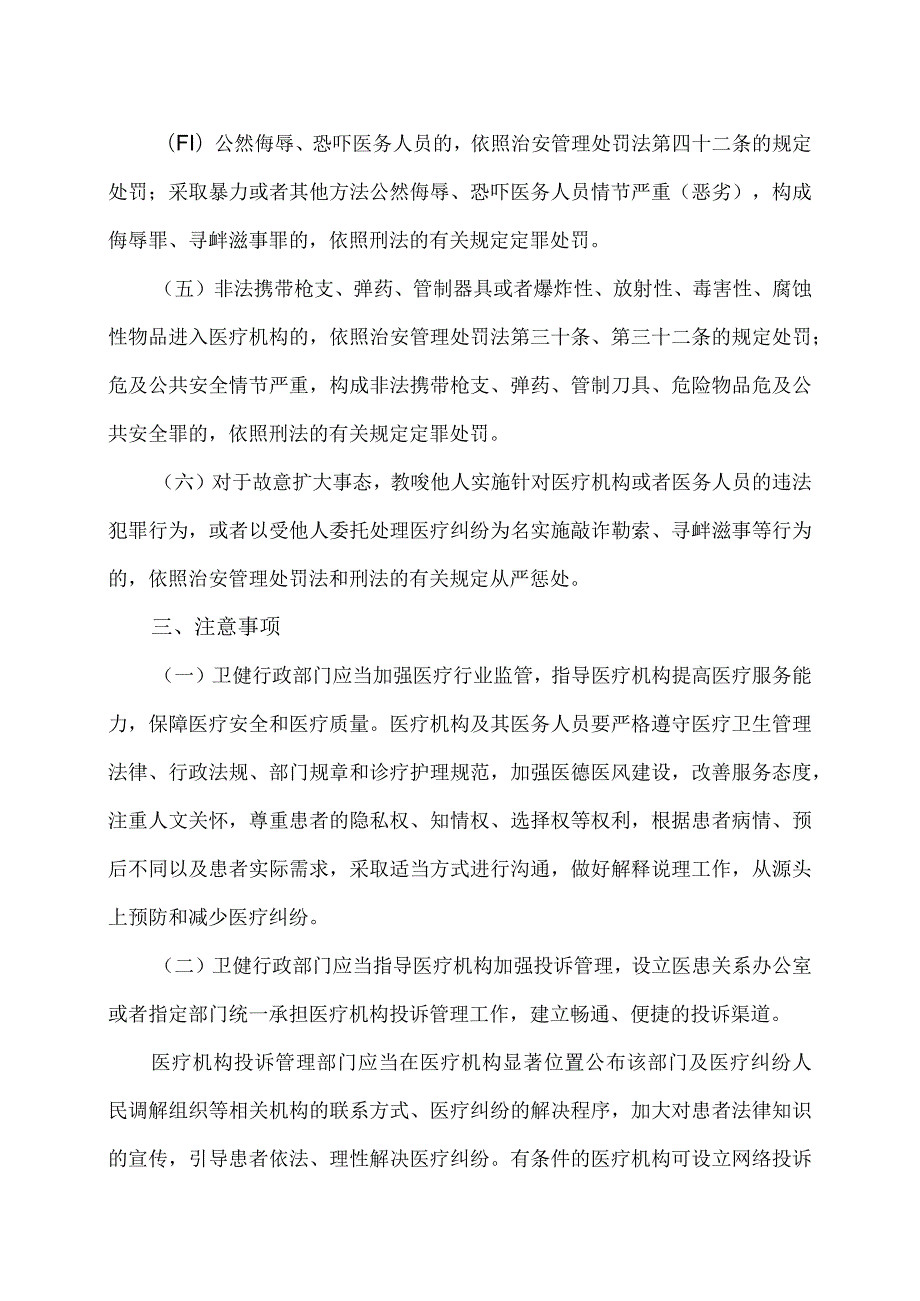 XX乡妇幼保健计划生育服务中心关于维护正常医疗秩序实施方案（2024年）.docx_第3页