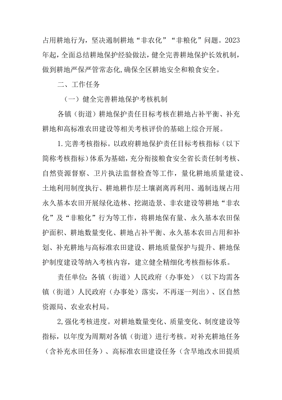 关于进一步加强耕地保护监督的实施方案.docx_第2页