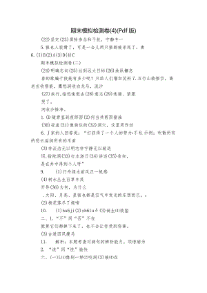 期末模拟检测卷（4）（pdf版）.docx